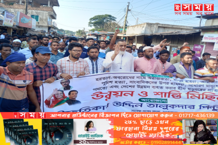 অবরোধ হরতাল ও নৈরাজ্যবাদের বিরুদ্ধে  শান্তি সমাবেশ